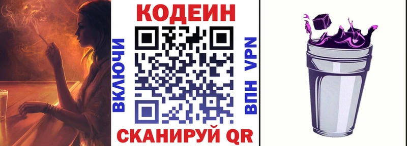 купить   Кинешма  Codein Purple Drank 